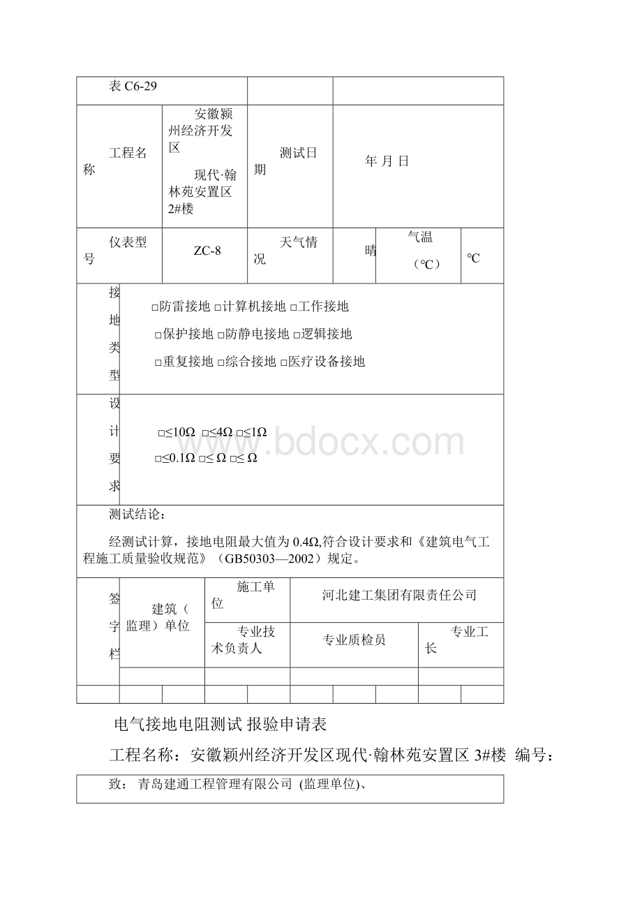 电气接地电阻测试记录统表.docx_第3页