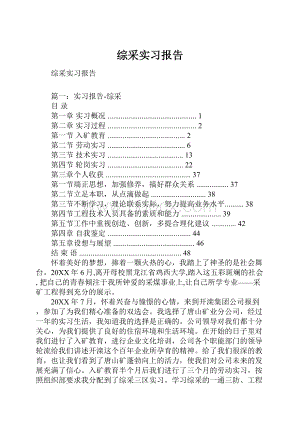 综采实习报告.docx