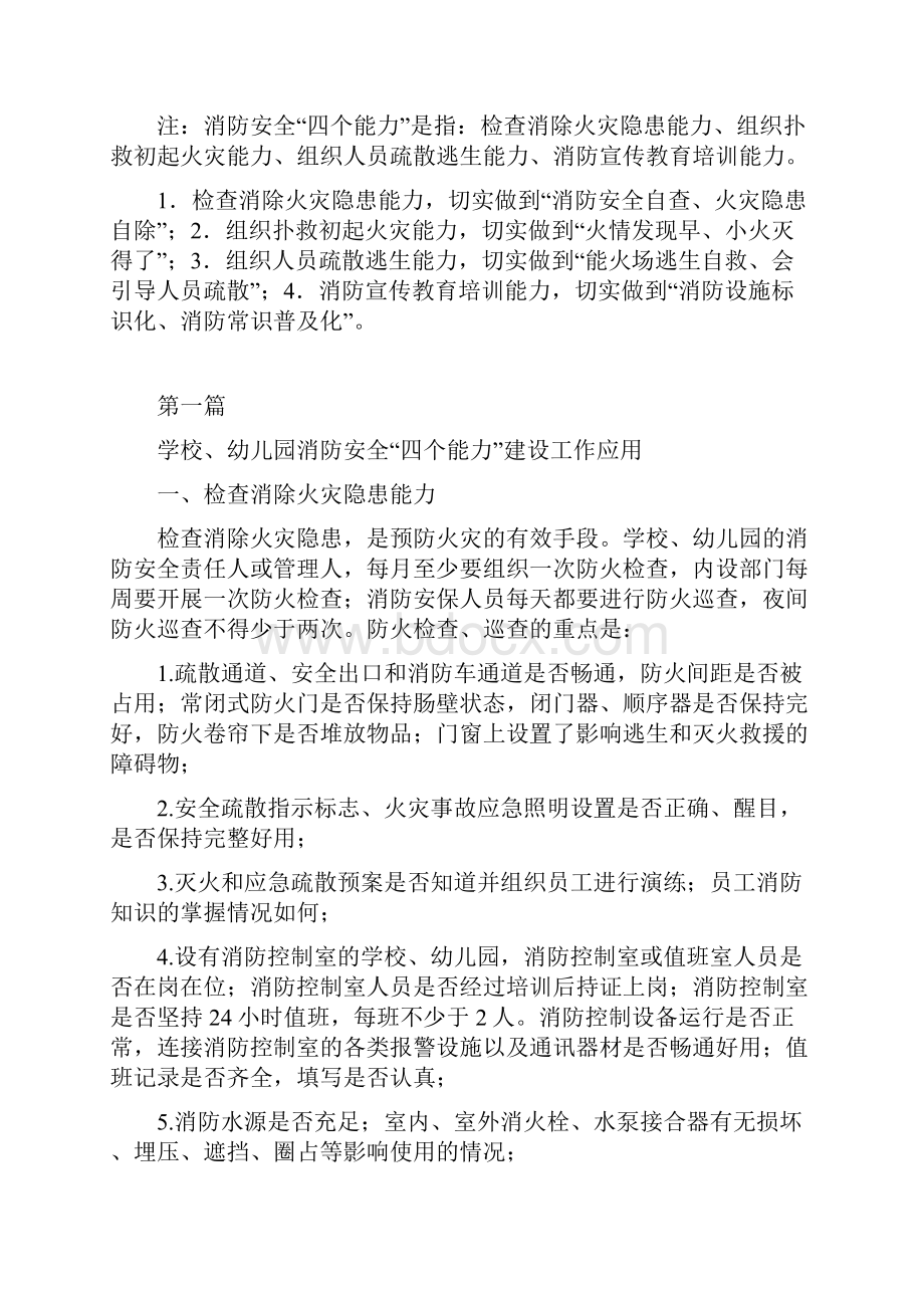 学校幼儿园消防安全 四个能力 建设手册.docx_第2页