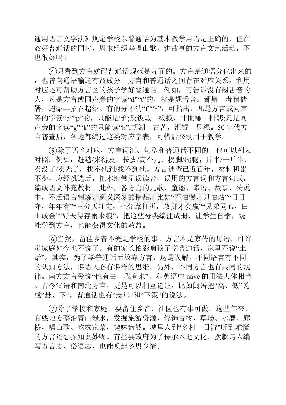 高级15班入学试题语文.docx_第2页