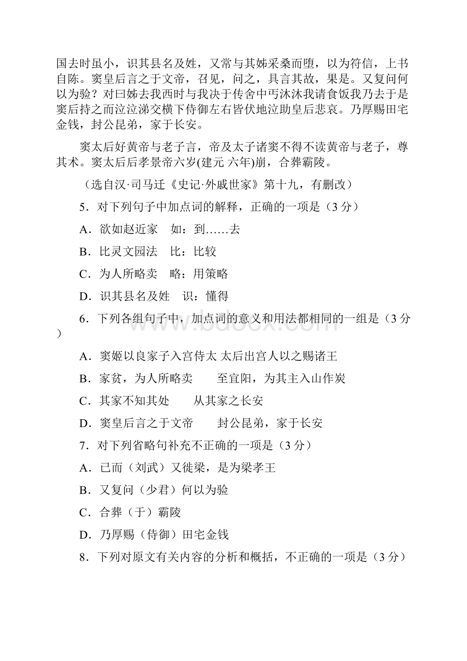 广东省广雅中学等三校11届高三下学期联考语文.docx_第3页