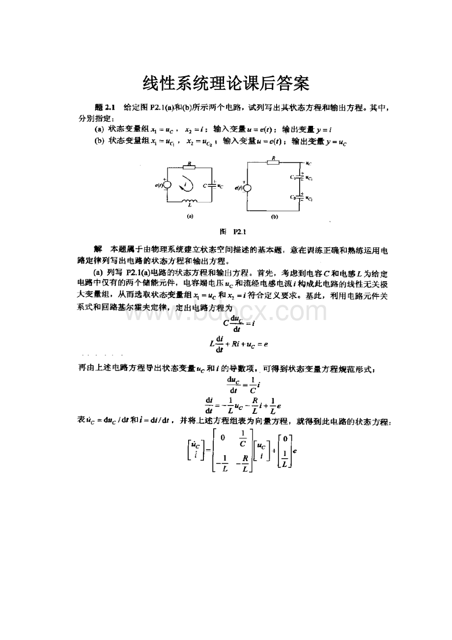 线性系统理论课后答案.docx