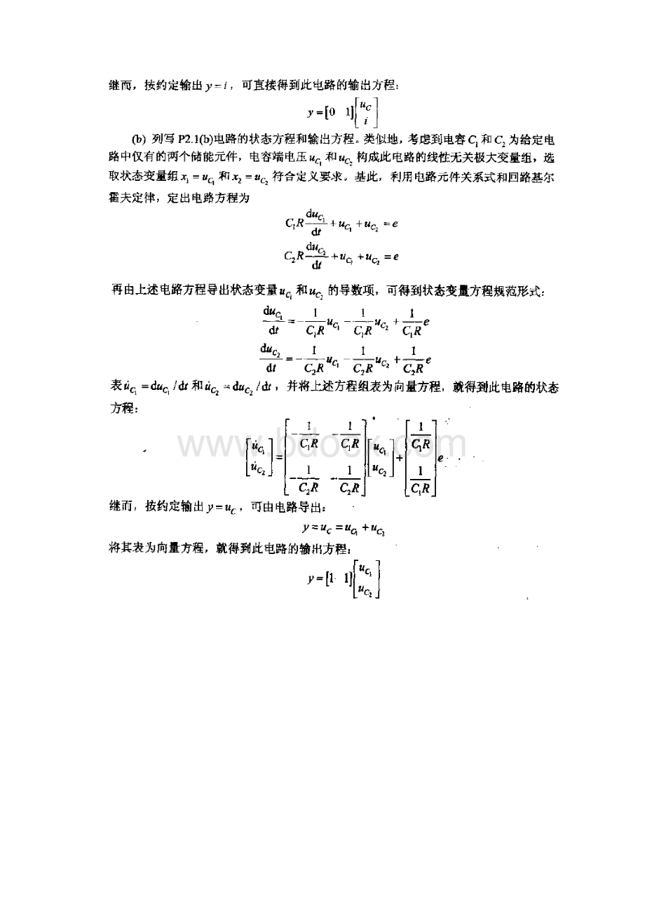 线性系统理论课后答案.docx_第2页