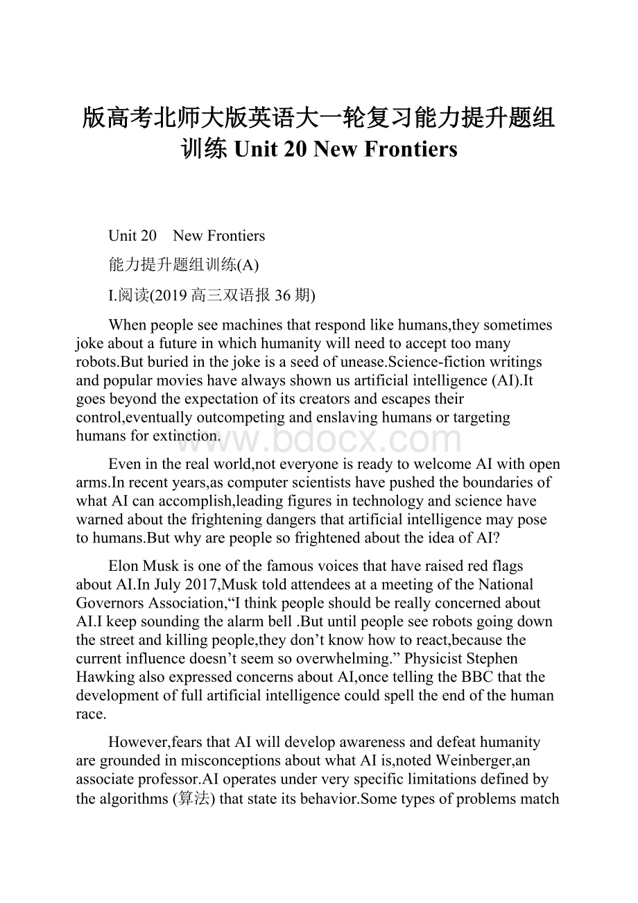 版高考北师大版英语大一轮复习能力提升题组训练Unit 20 New Frontiers.docx_第1页