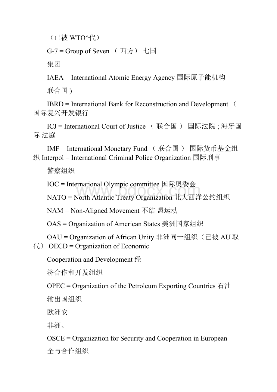 一些重要国际组织名称缩写.docx_第2页