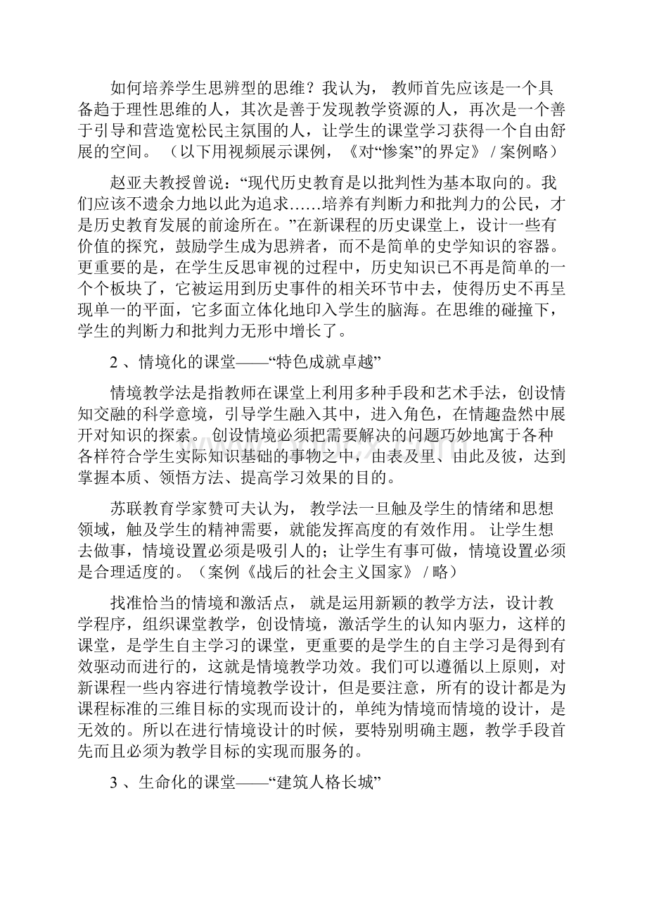 专题十高中历史教师面对的机遇与挑战.docx_第2页