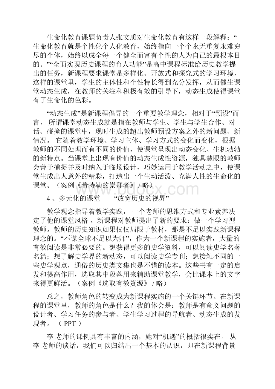 专题十高中历史教师面对的机遇与挑战.docx_第3页