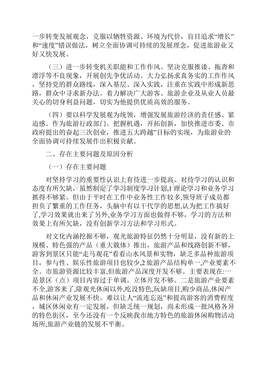 旅游局廉洁从政整改措施.docx_第2页