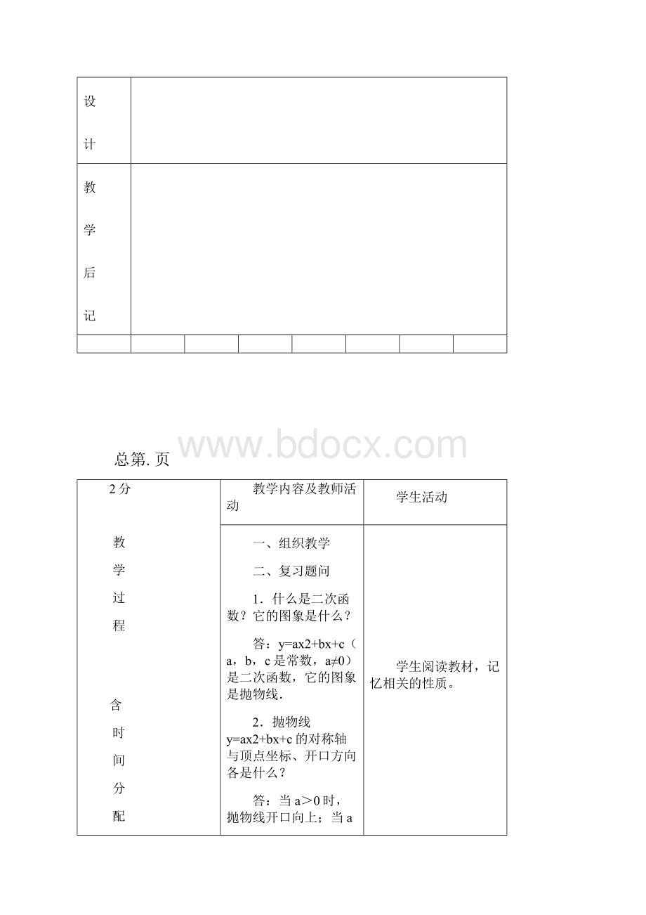 九年级数学上册二次函数反比例函数复习教案新版新人教版.docx_第2页