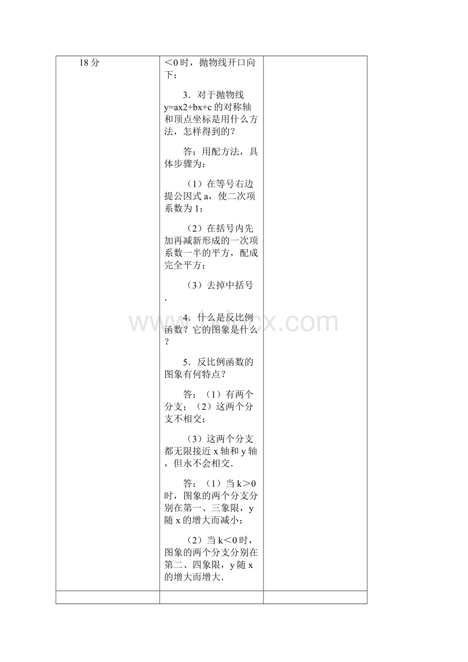 九年级数学上册二次函数反比例函数复习教案新版新人教版.docx_第3页