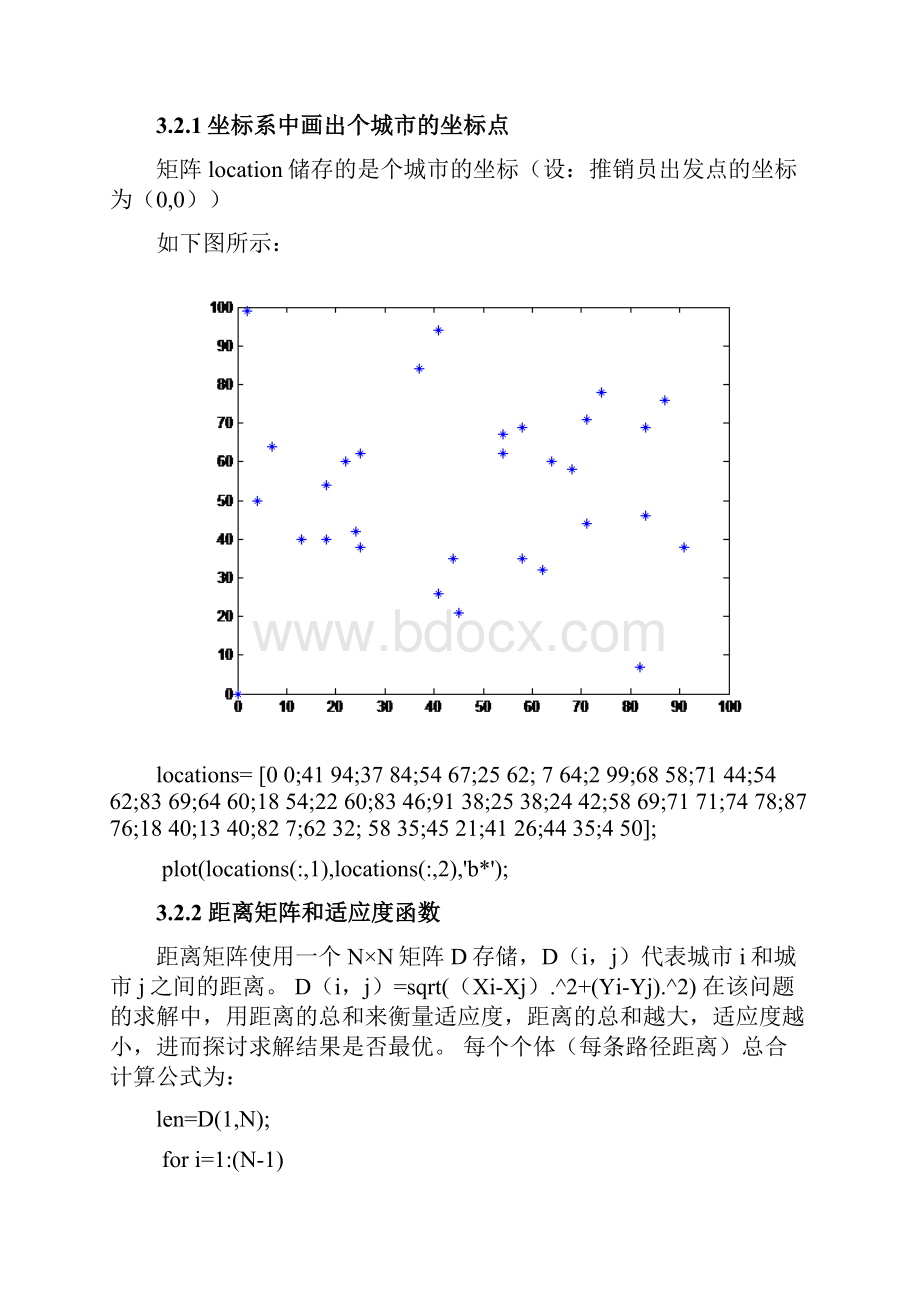 数学实验综合实验.docx_第3页