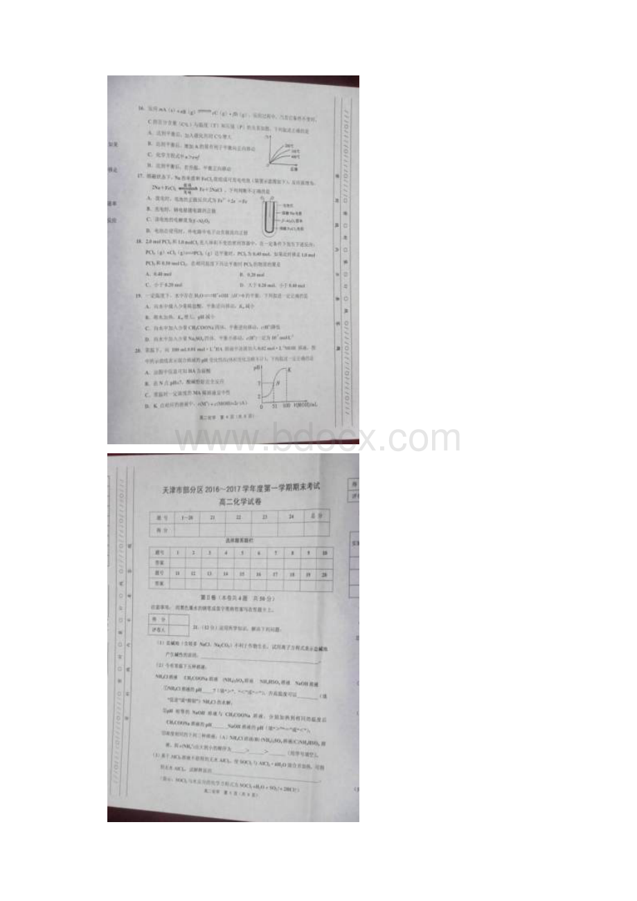 天津市五区县学年高二上学期期末考试化学试题 Word版含答案.docx_第3页