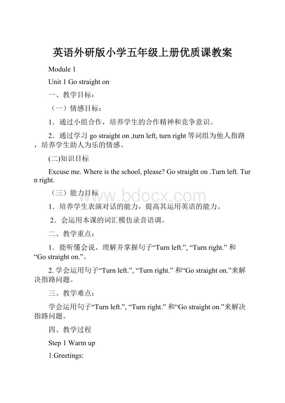 英语外研版小学五年级上册优质课教案.docx