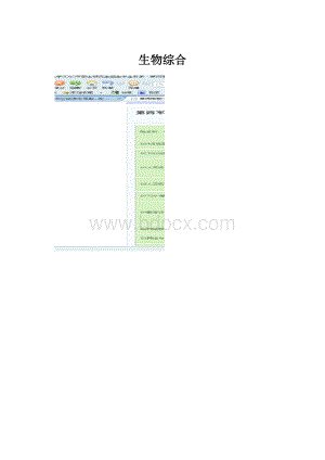 生物综合.docx