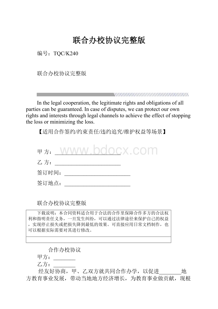 联合办校协议完整版.docx