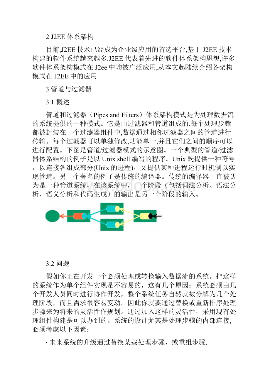 软件体系架构模式在J2EE中的应用.docx_第2页