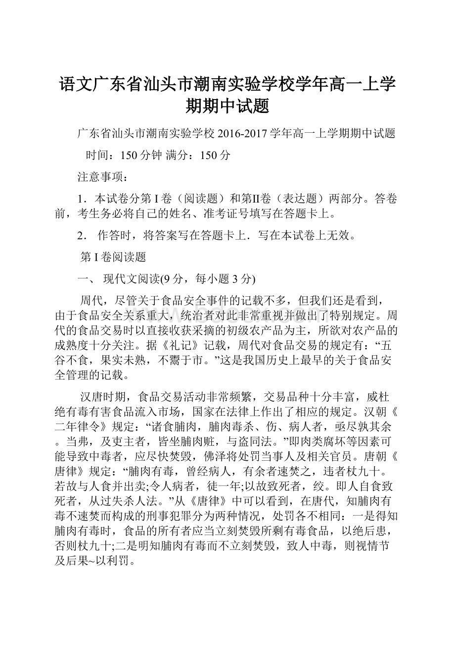 语文广东省汕头市潮南实验学校学年高一上学期期中试题.docx