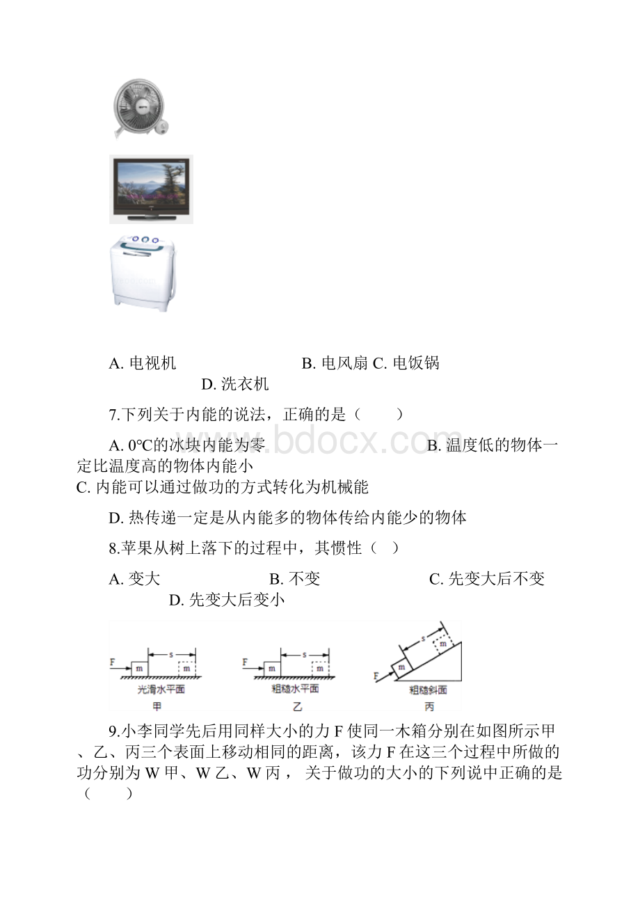 江苏省扬州市翠岗中学届九年级物理下学期第二次模拟考试试题附答案.docx_第3页