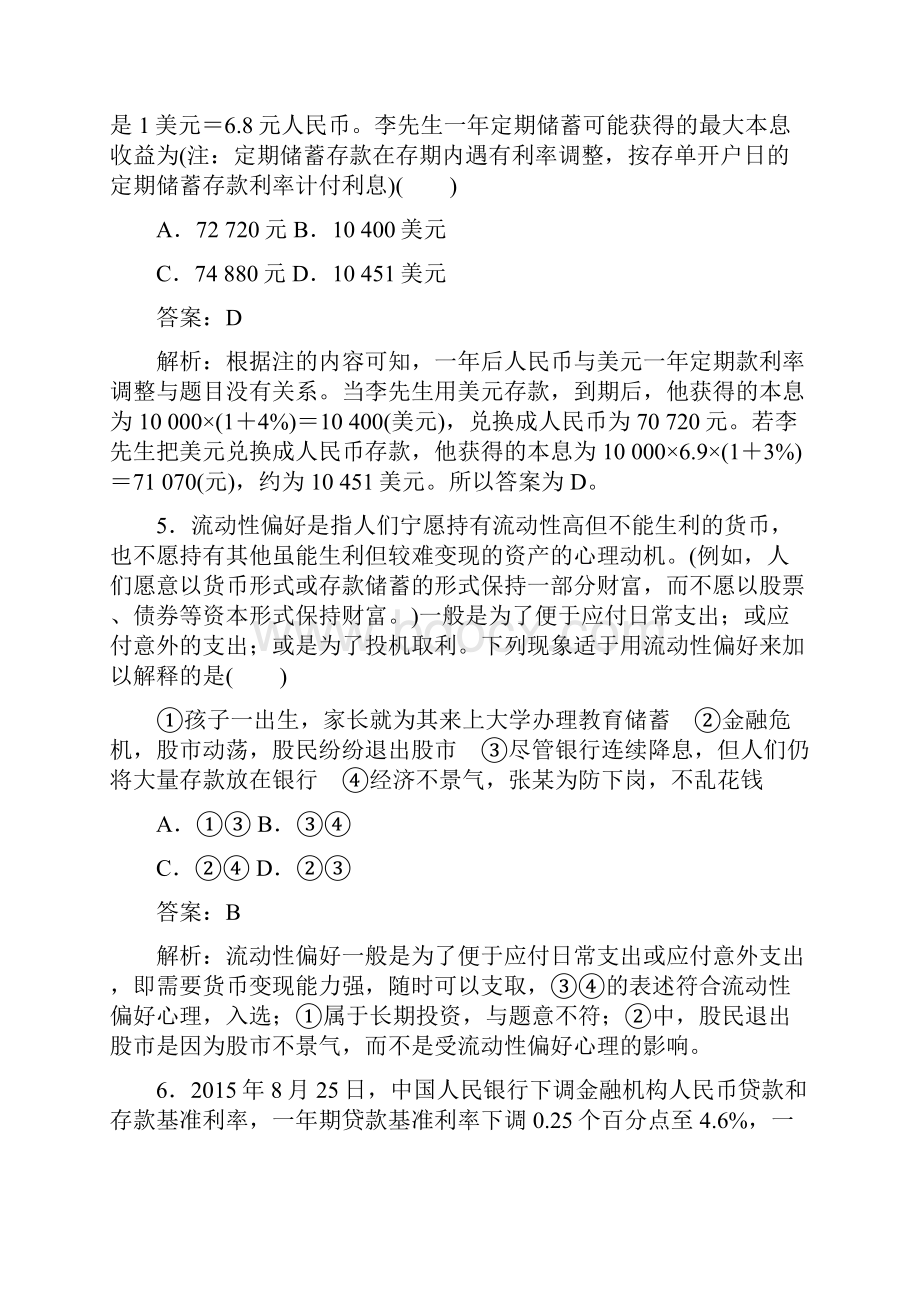 高中政治一课一练6投资理财的选择同步练习新人教版.docx_第3页