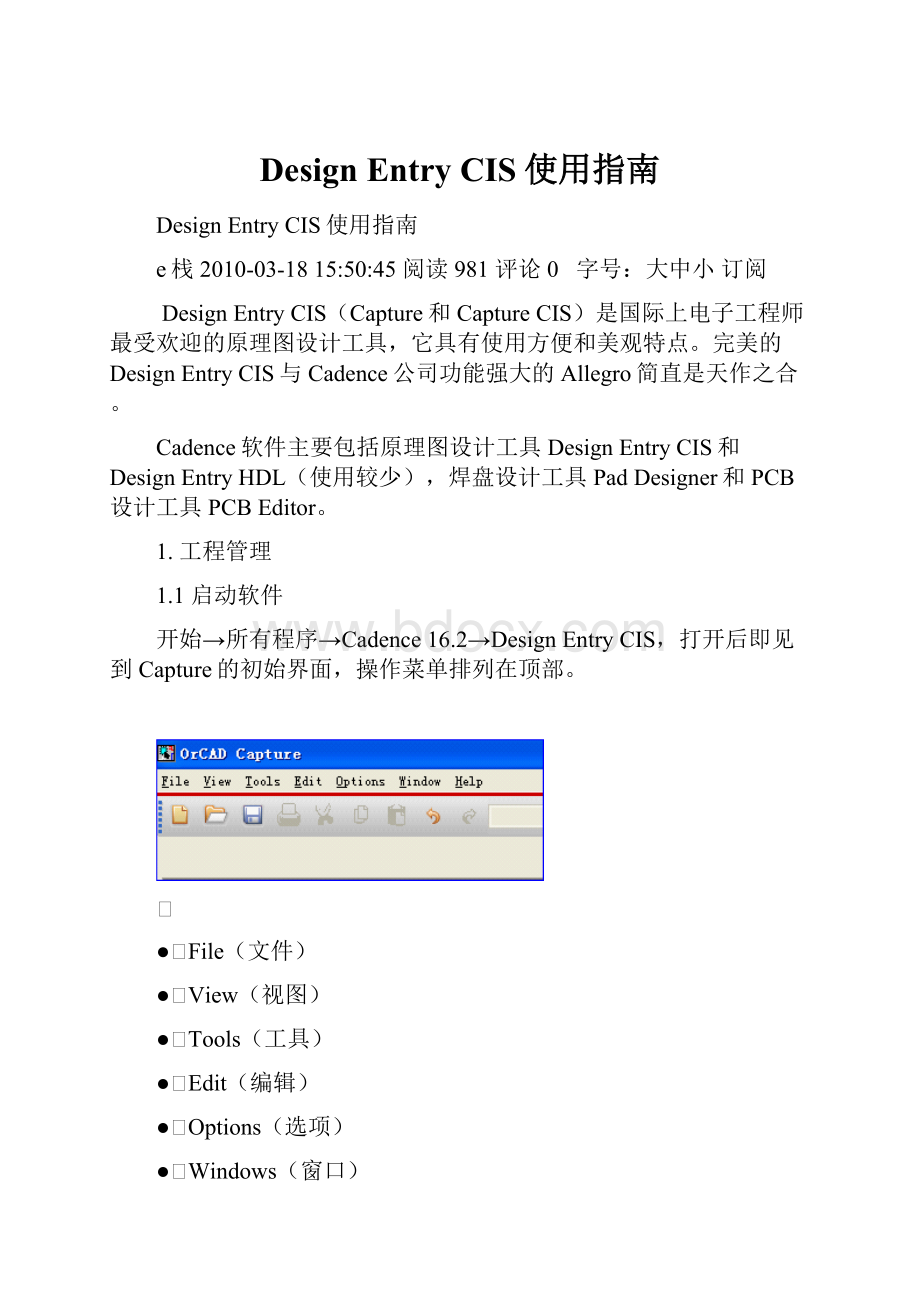 Design Entry CIS使用指南.docx