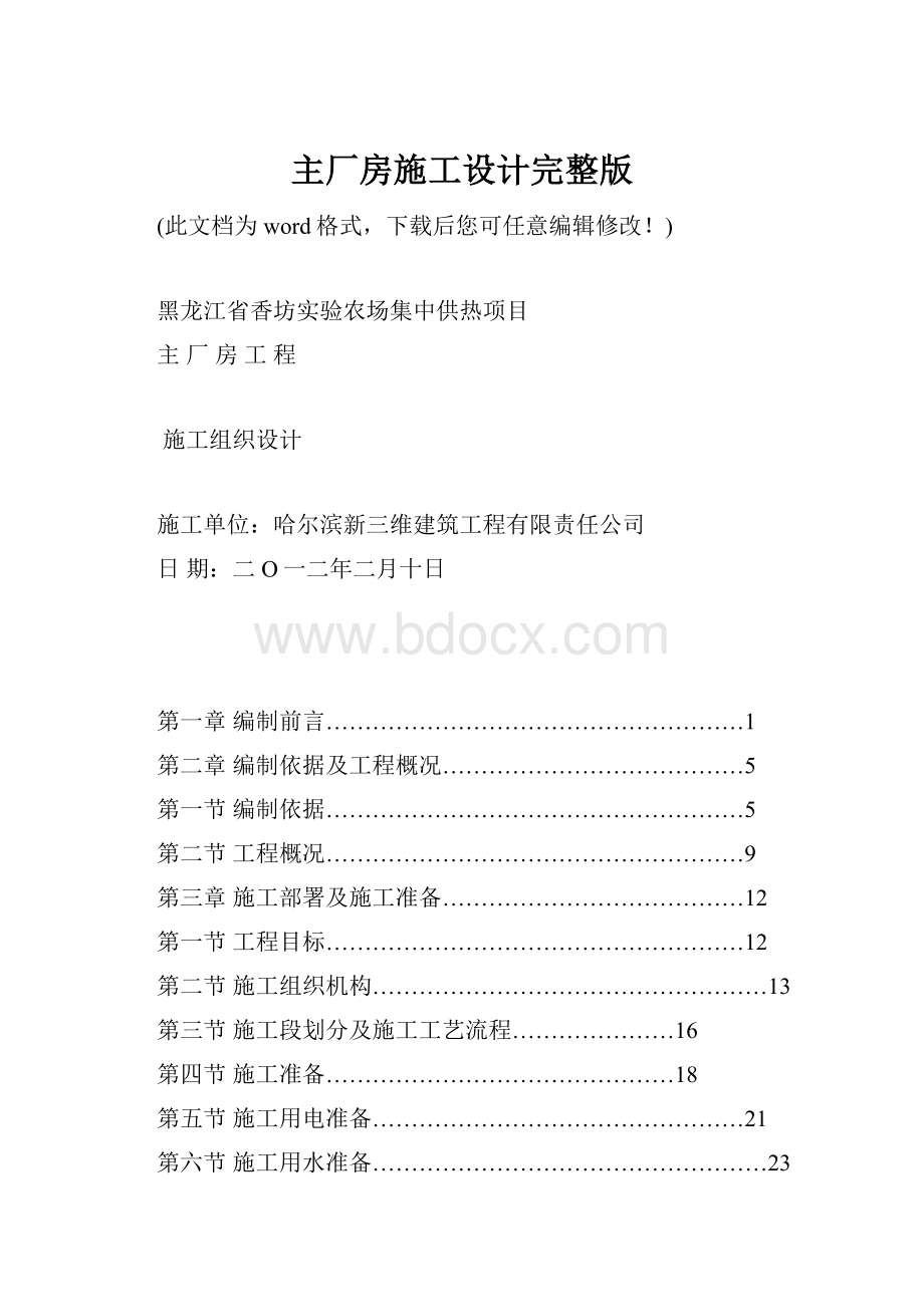 主厂房施工设计完整版.docx