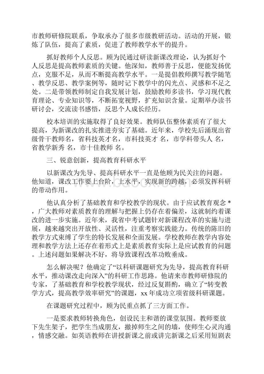 课改先进个人事迹材料.docx_第3页