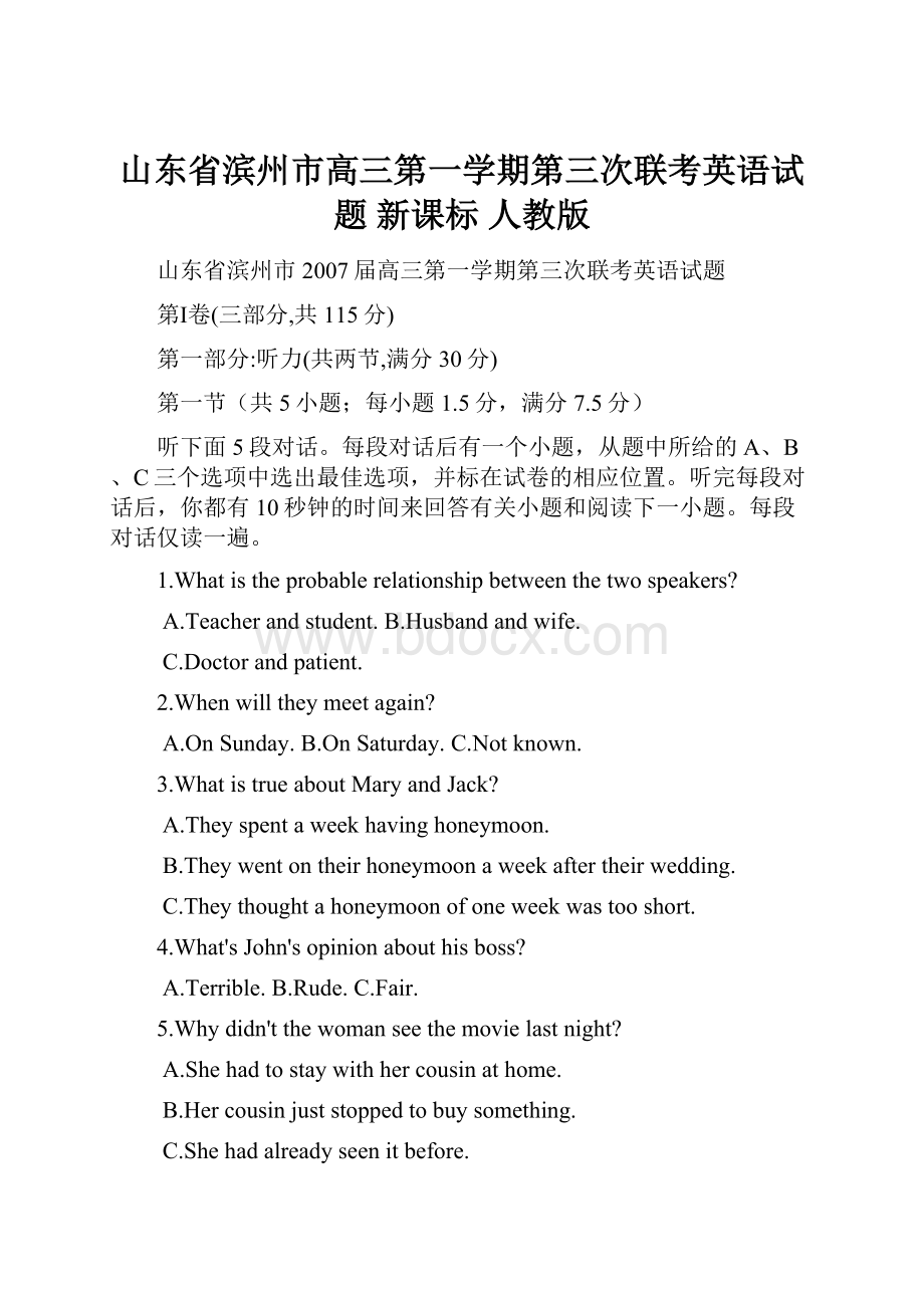 山东省滨州市高三第一学期第三次联考英语试题 新课标 人教版.docx_第1页