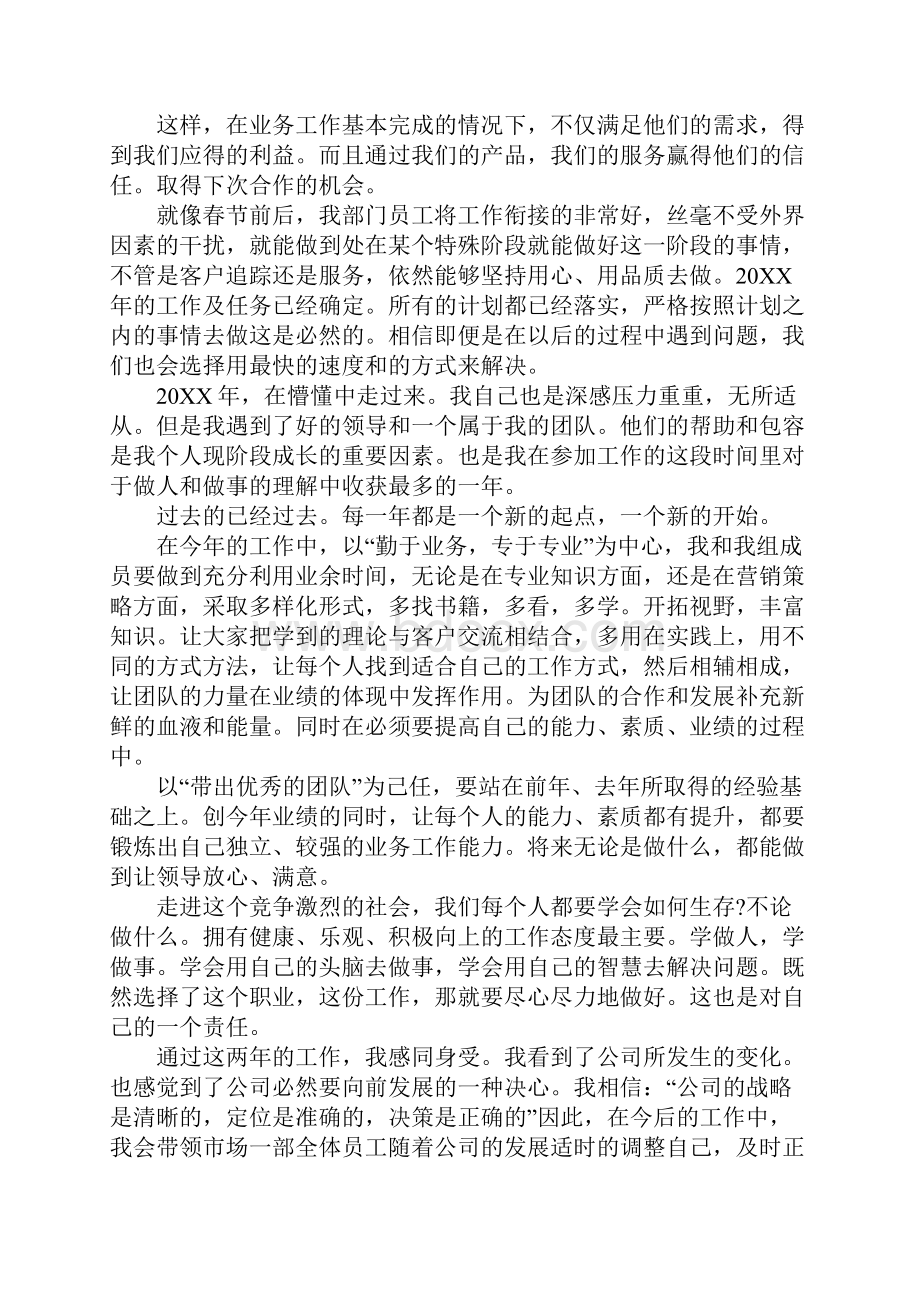 部门主管年终总结精选.docx_第2页