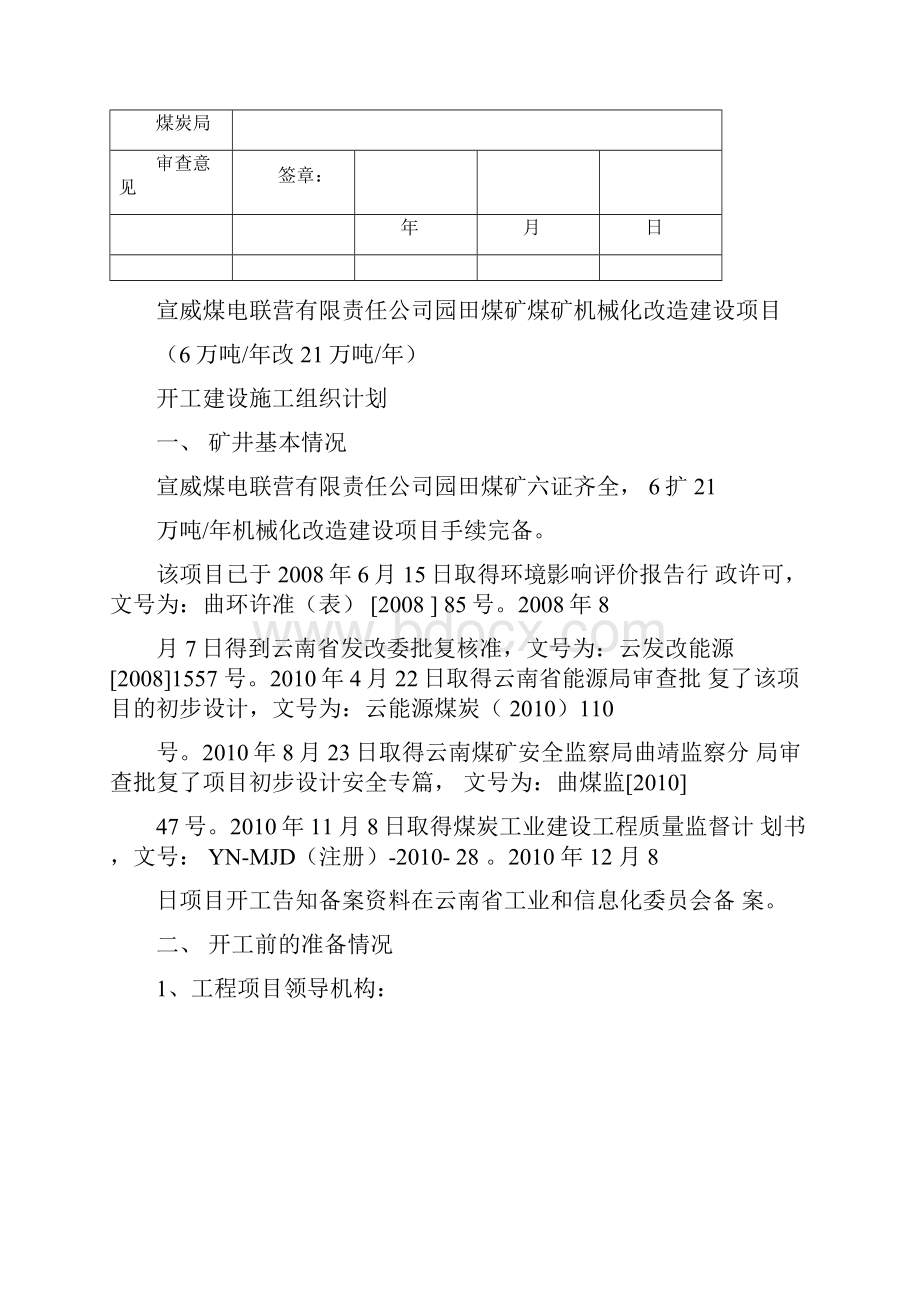 改扩建项目施工组织计划方案.docx_第2页