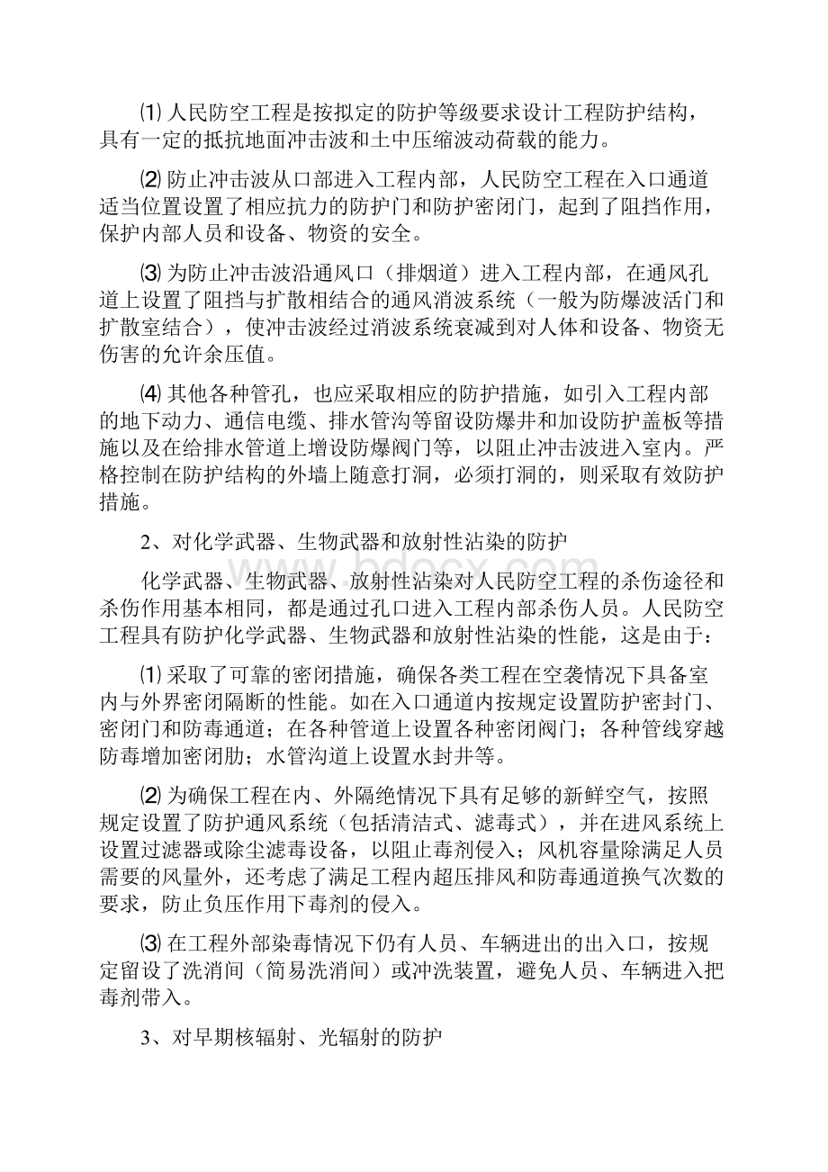 民防工程施工质量控制要点及验收指南.docx_第2页