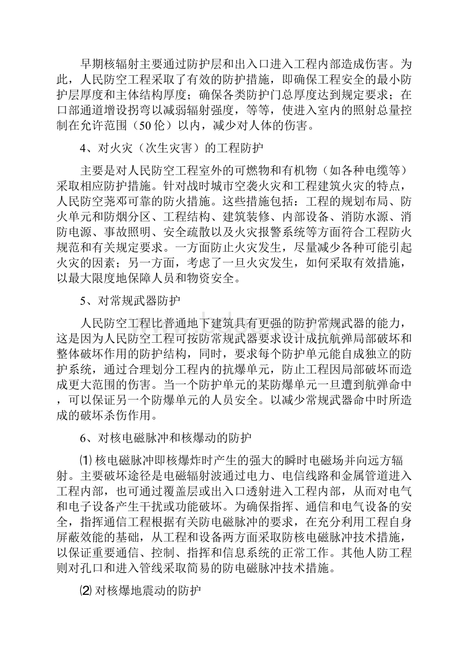 民防工程施工质量控制要点及验收指南.docx_第3页