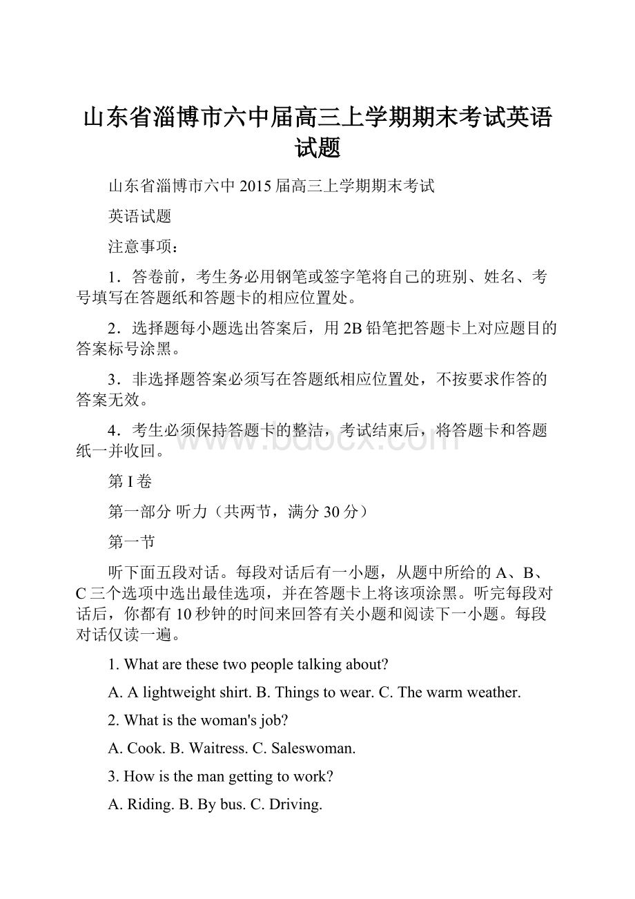 山东省淄博市六中届高三上学期期末考试英语试题.docx