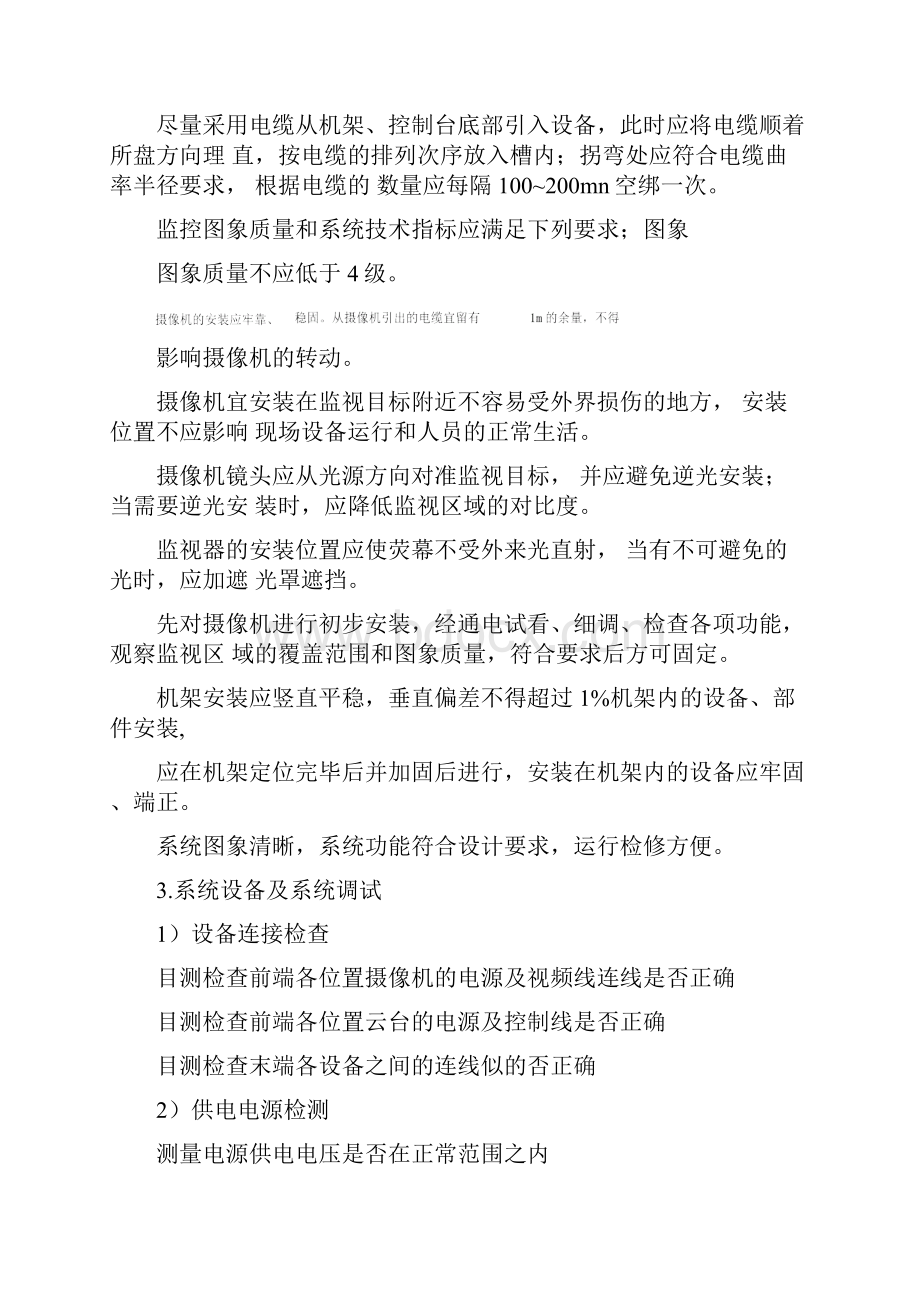 视频监控系统项目施工组织.docx_第2页