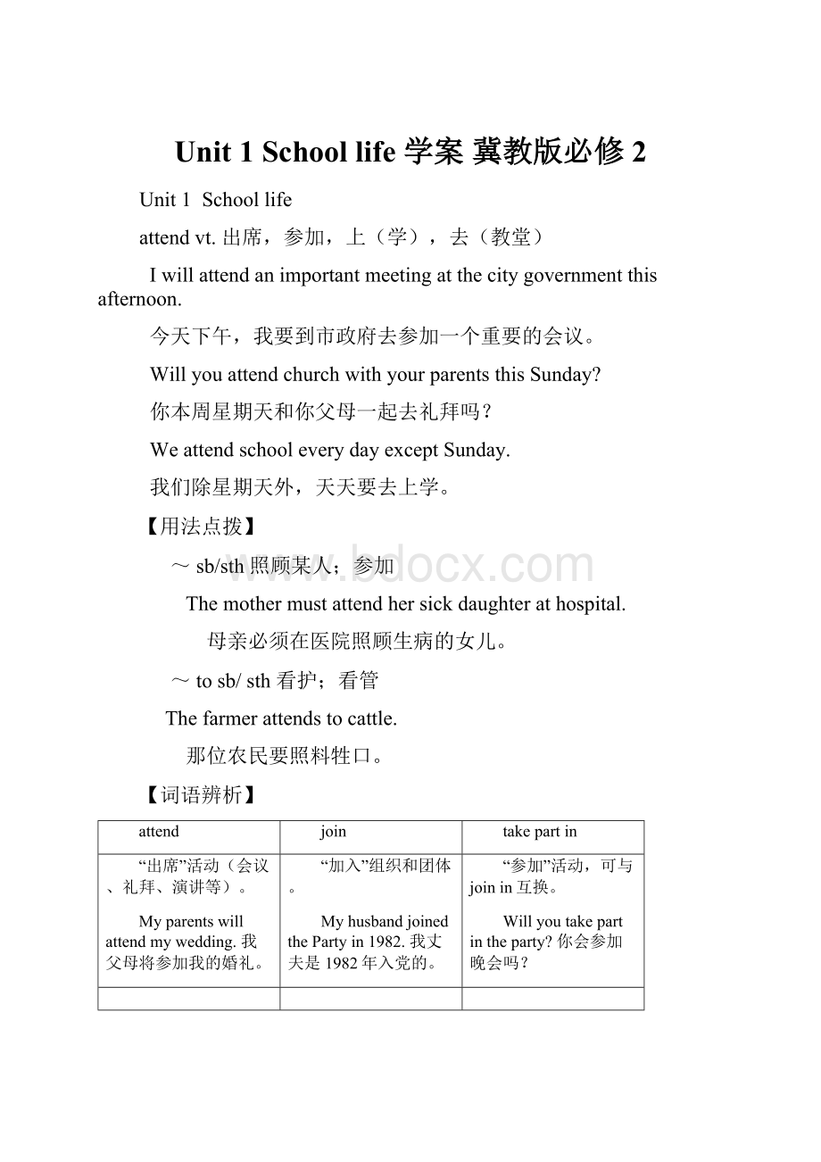 Unit 1School life 学案 冀教版必修2.docx