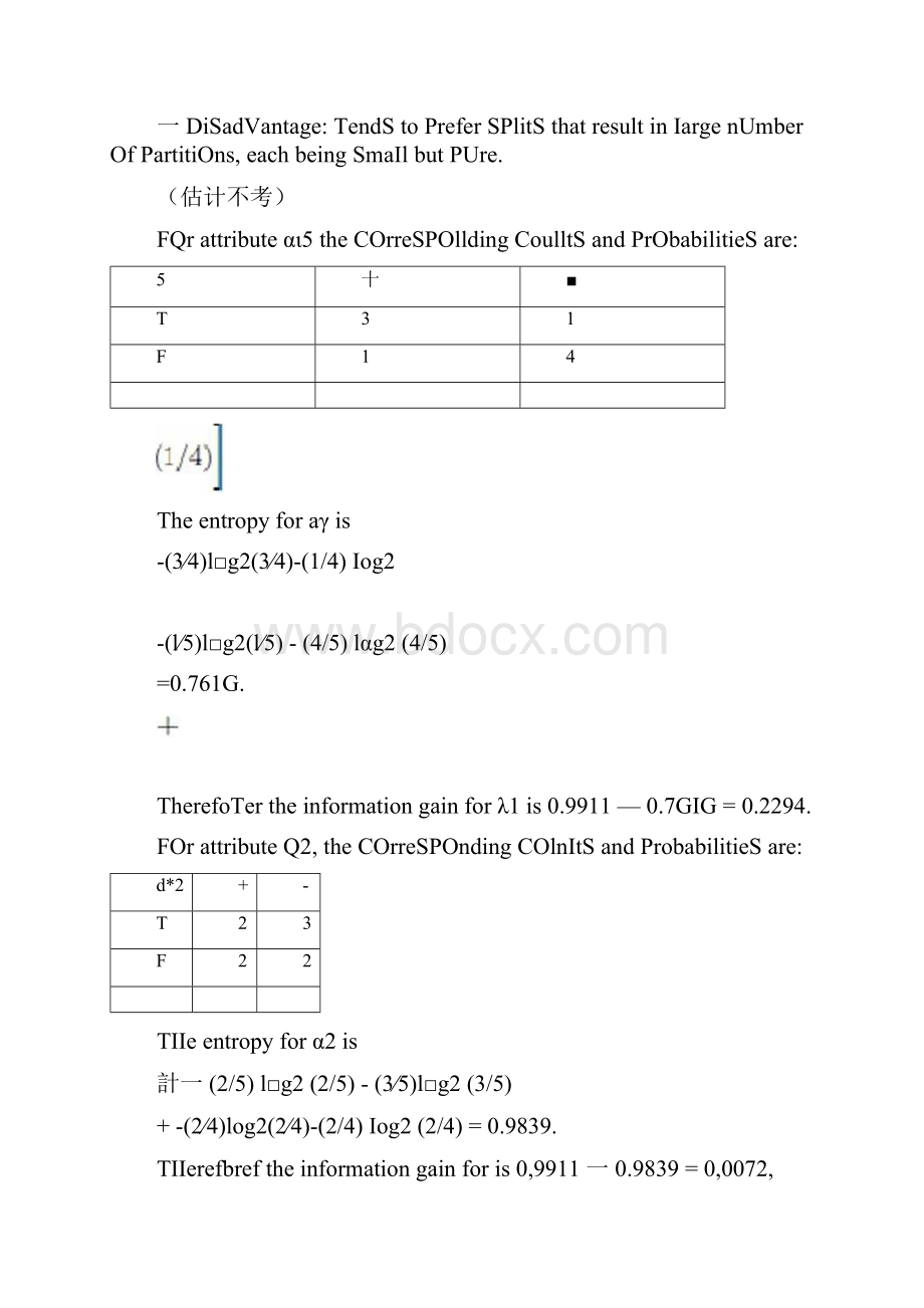 数据挖掘复习题和答案.docx_第3页