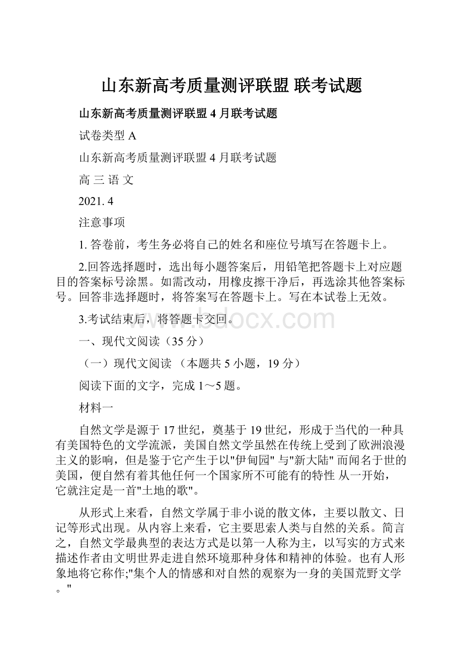 山东新高考质量测评联盟 联考试题.docx