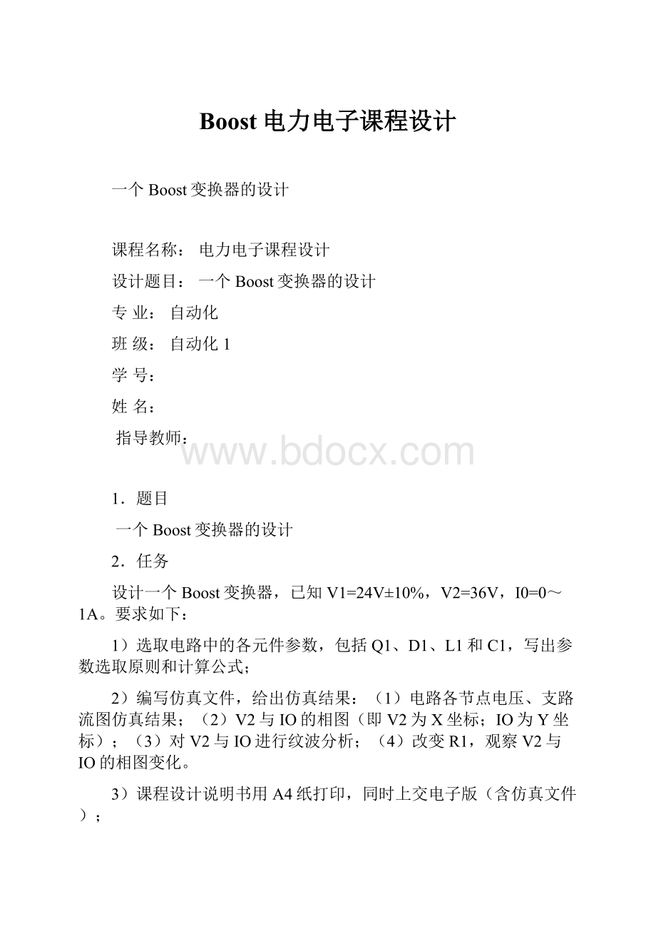 Boost电力电子课程设计.docx