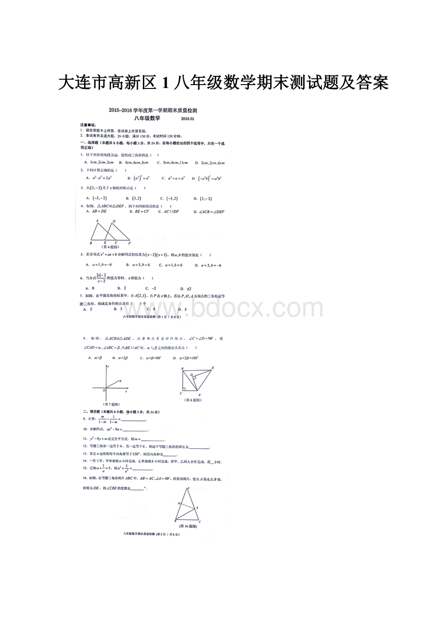 大连市高新区1八年级数学期末测试题及答案.docx