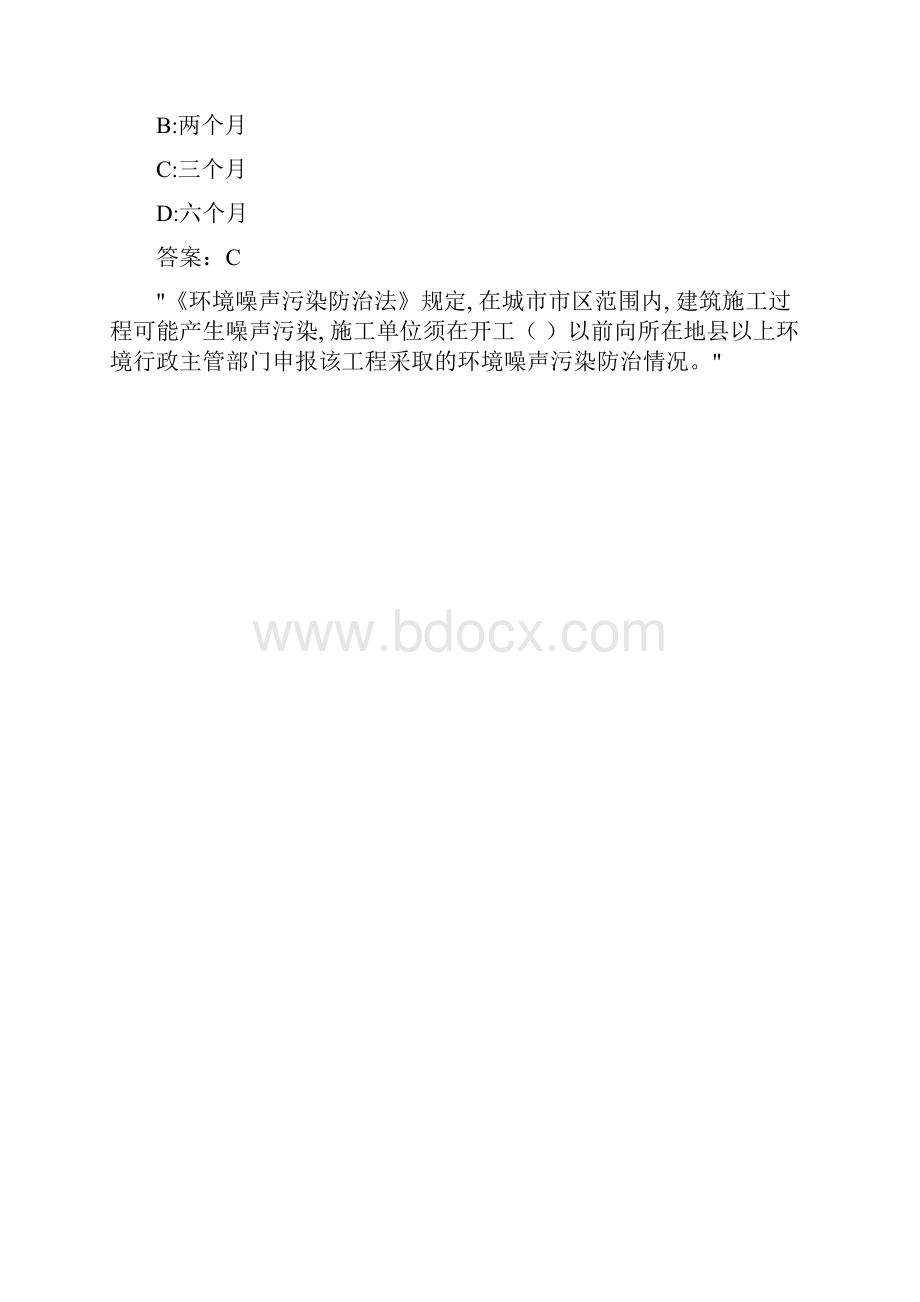 《建设工程法规》在线作业二AE2CBC5A857B4.docx_第3页