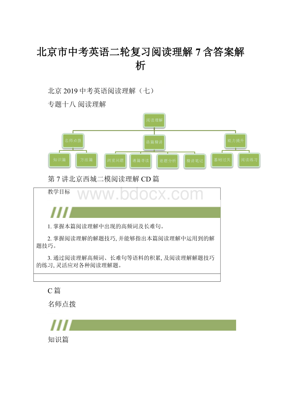 北京市中考英语二轮复习阅读理解7含答案解析.docx_第1页