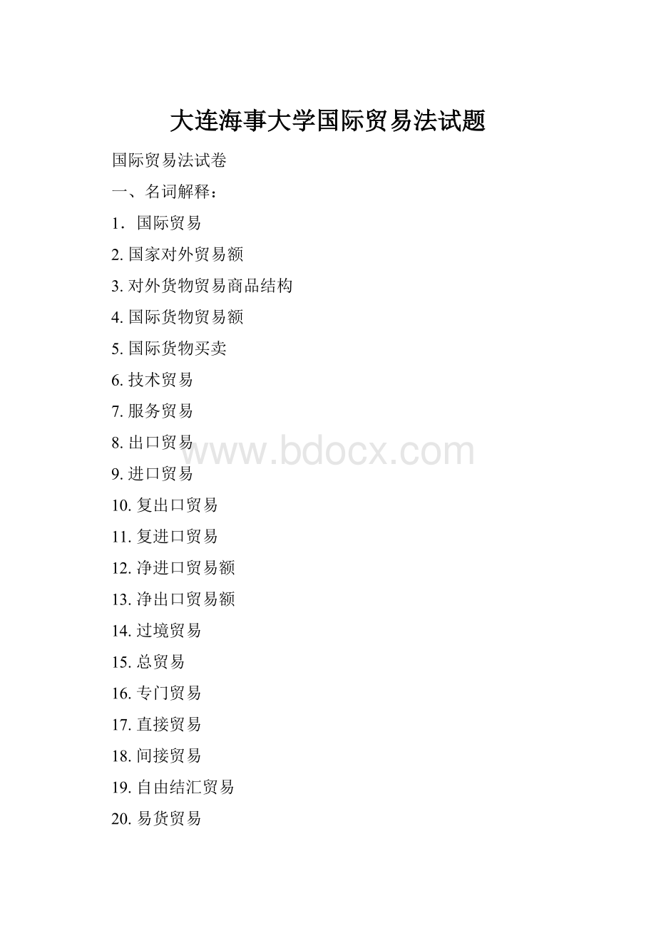 大连海事大学国际贸易法试题.docx_第1页