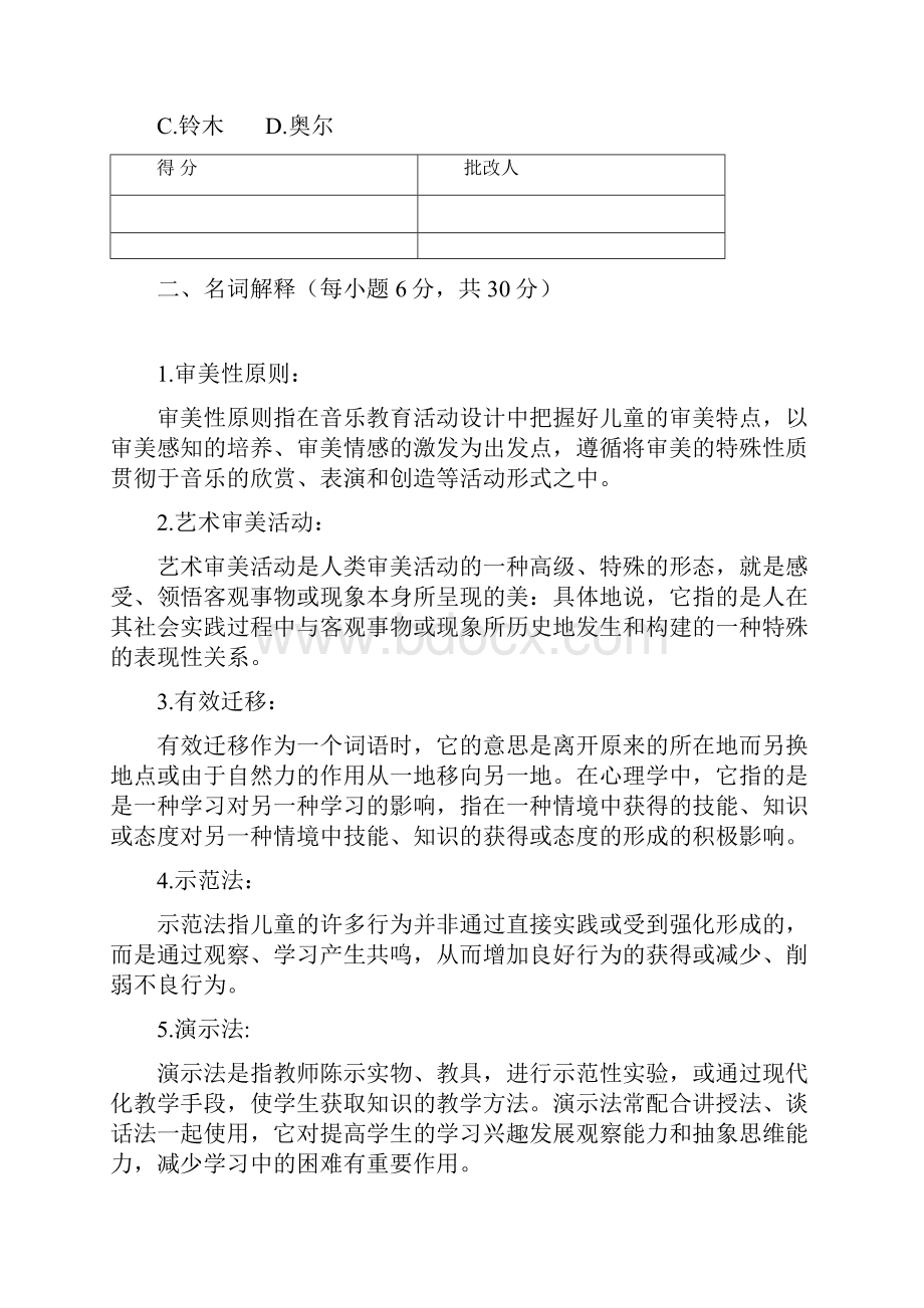 《学前儿童艺术教育》作业参考 答案.docx_第2页