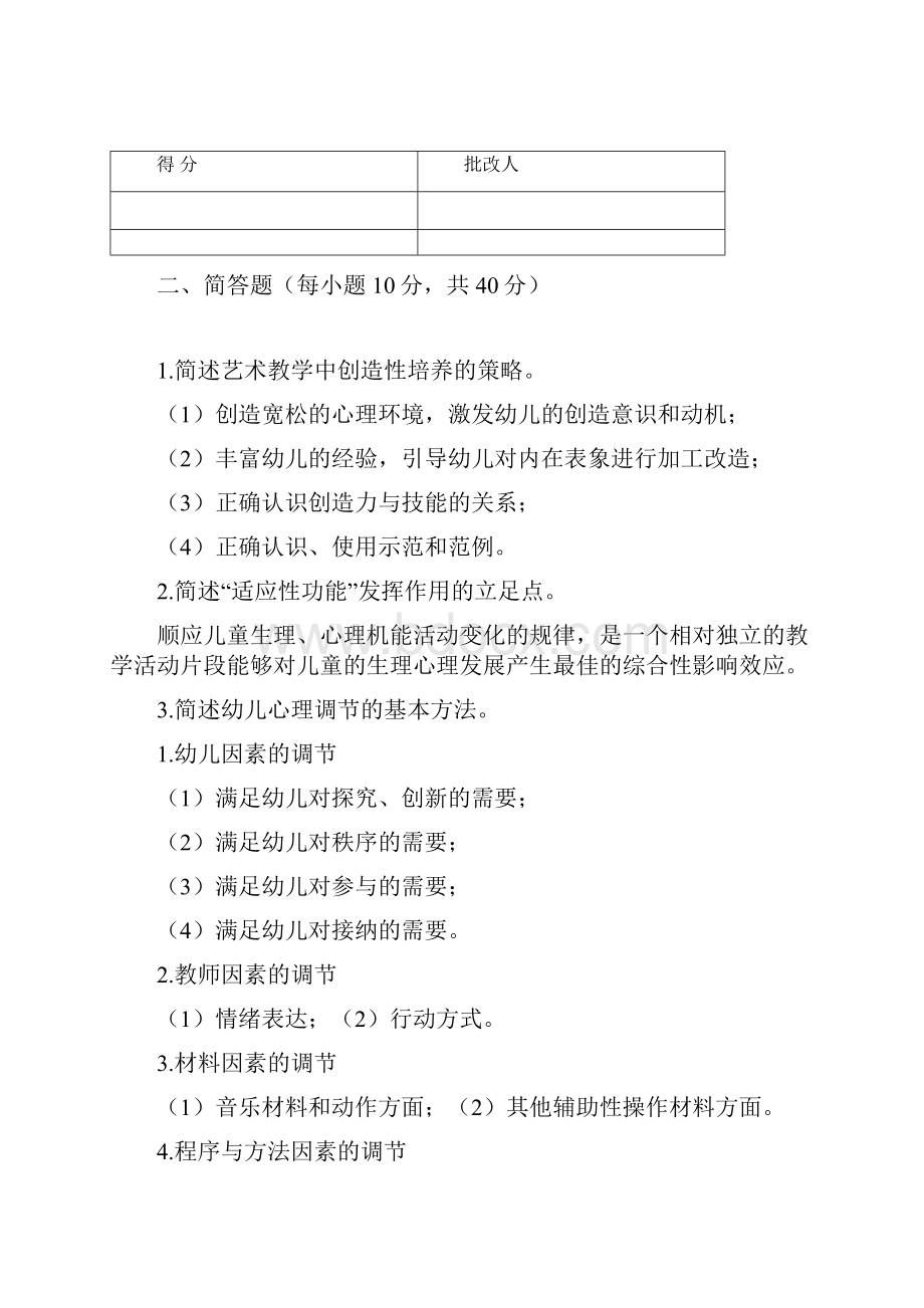 《学前儿童艺术教育》作业参考 答案.docx_第3页