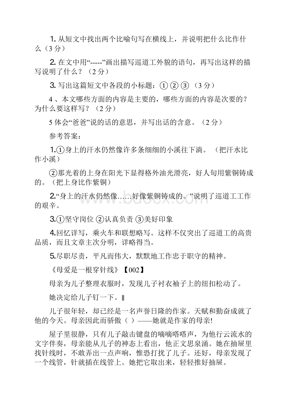 小学语文阅读题精选50篇含答案.docx_第2页