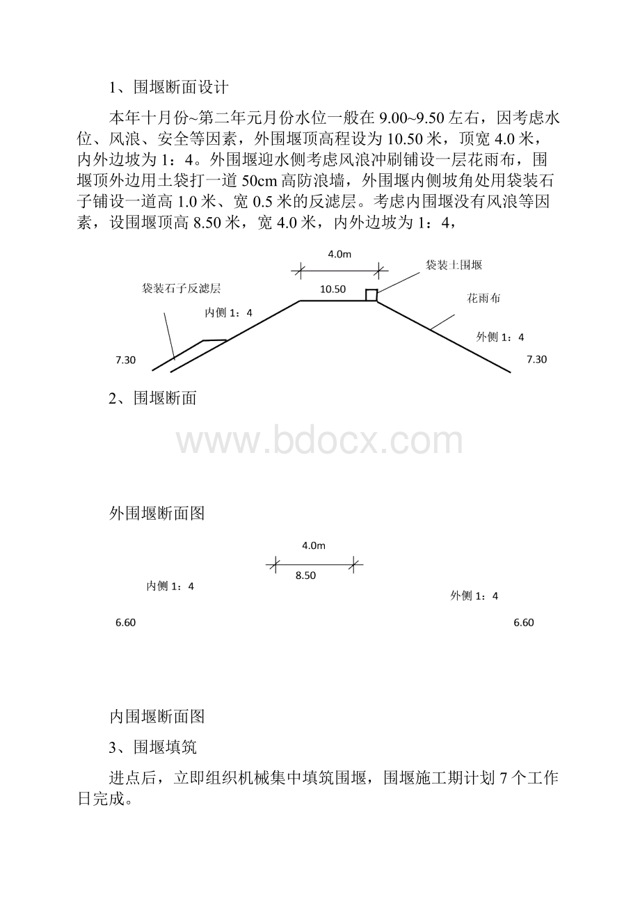 水闸施工方案.docx_第2页