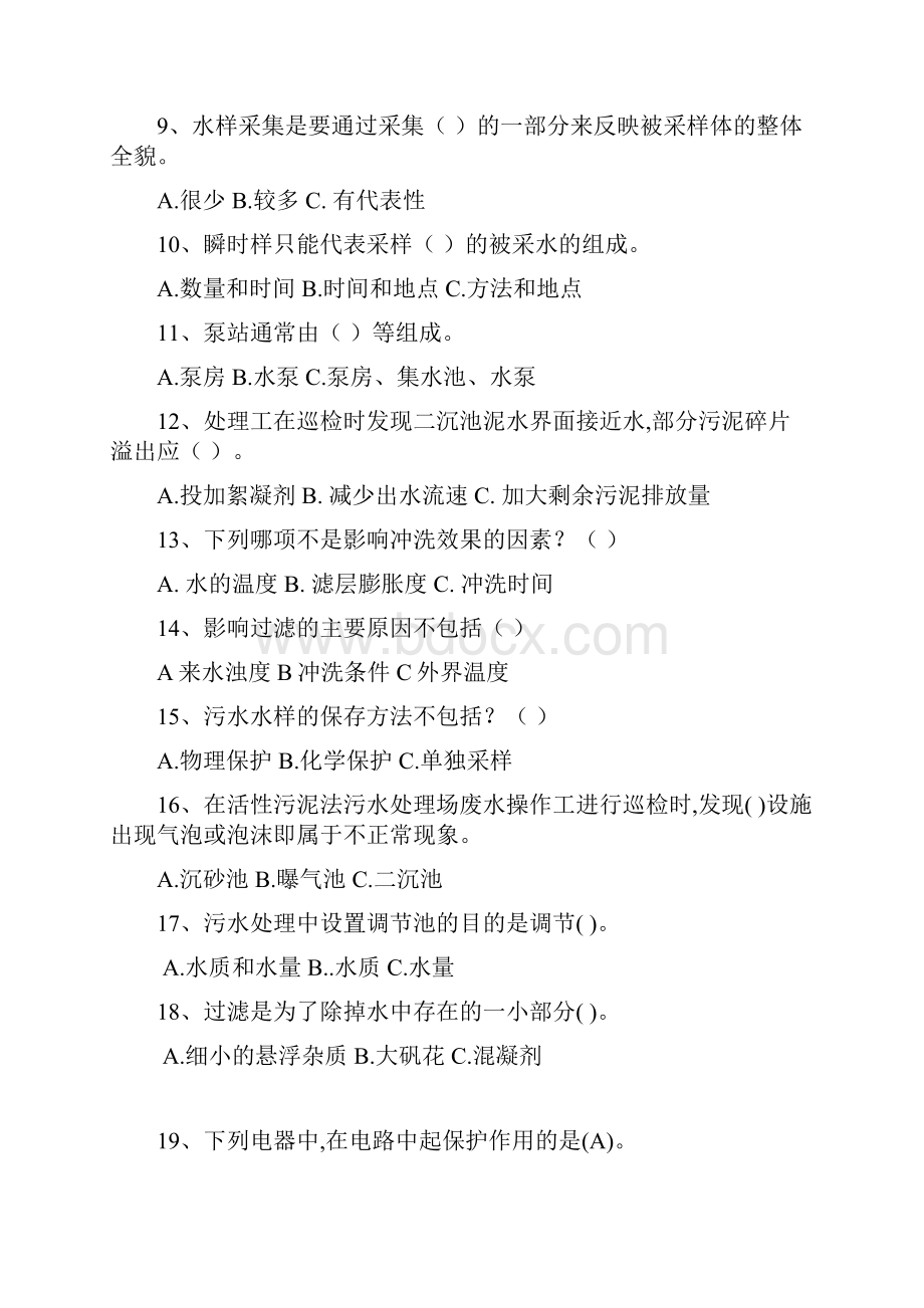 污水操作工试题附答案.docx_第2页