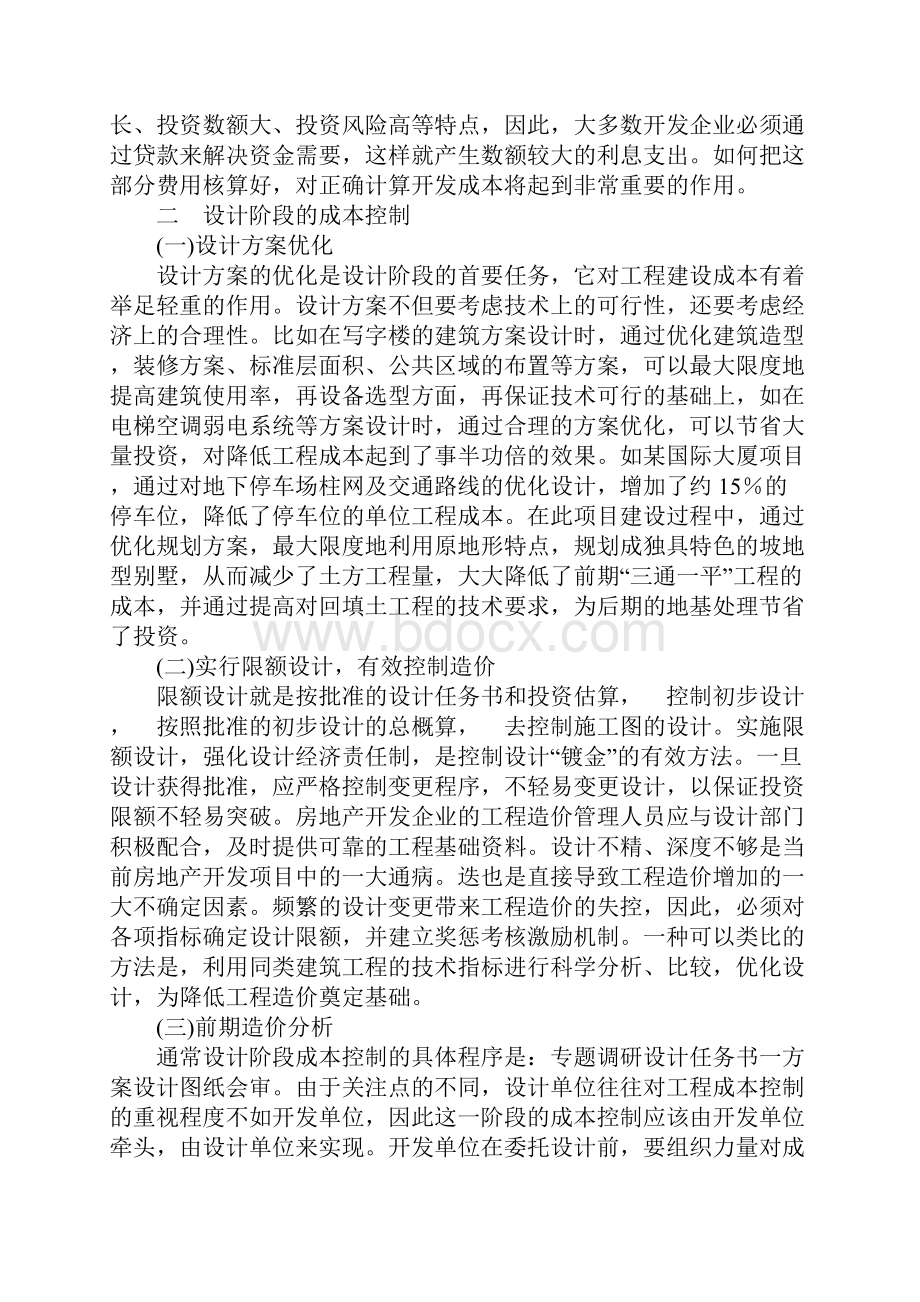 房地产开发项目成本控制的策略.docx_第2页