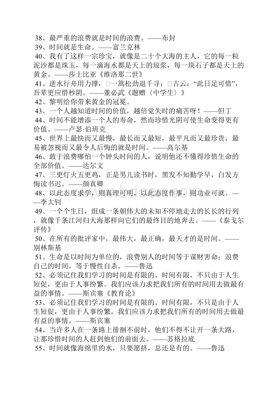 最新的珍惜光阴的名言警句大全.docx_第3页