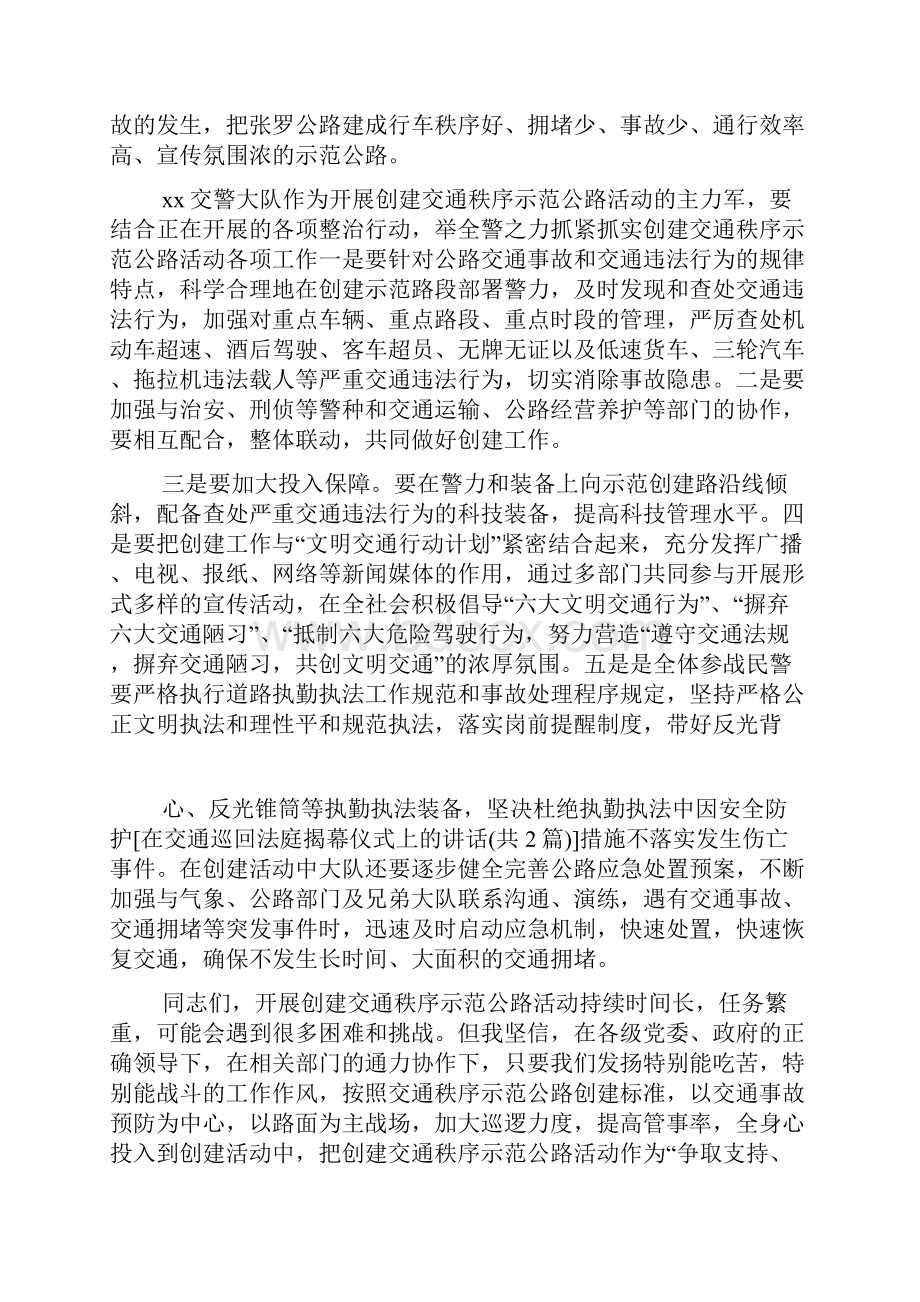 在交通巡回法庭揭幕仪式上的讲话.docx_第3页