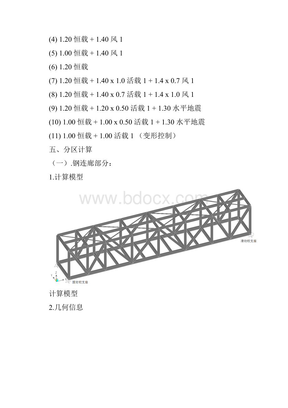 钢结构结构设计计算书.docx_第3页